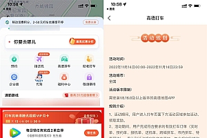 高德打车2次领腾讯视频月卡