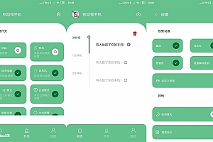 安卓别动我手机v1.7无广告