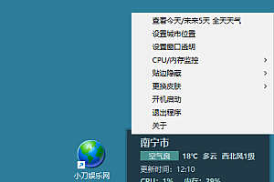 电脑桌面实时监控CPU天气v1.0