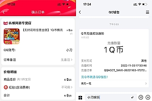 淘宝店铺0.01元撸1Q币秒到