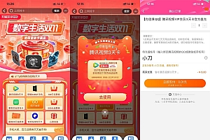 淘宝抽0.01元腾讯视频会员3天