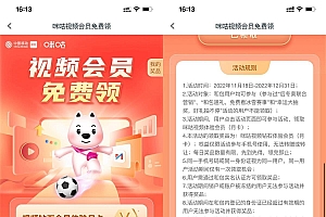 移动和包领咪咕视频会员月卡