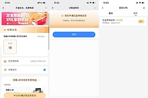 咪咕阅读无限0元撸白金会员