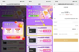 移动用户0元撸Keep会员双周卡