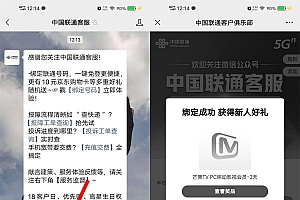 联通用户绑定公众号抽视频会员