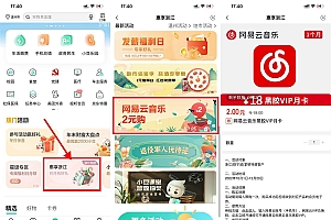 浙江农行2元购网易云音乐月卡