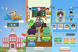 有趣的闯关游戏 同桌大作战