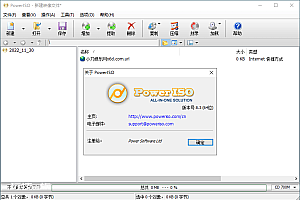 虚拟光驱PowerISO v8.3.0绿色版