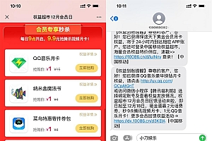移动权益会员1元抢绿钻月卡