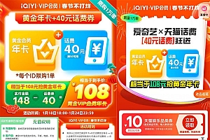 148元开1年爱奇艺会员秒到