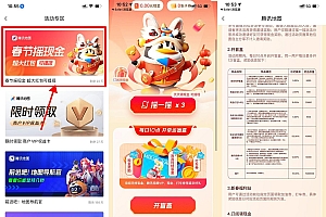 腾讯地图每天摇一摇抽视频会员