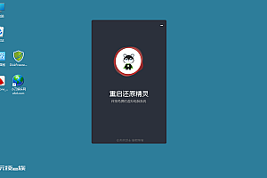 DiskFreeze重启还原v2.4.0.0绿色版