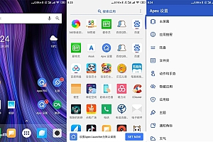 Apex Launcher v4.9.25专业版