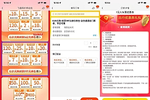 飞猪0.01元买7元火车票通用券