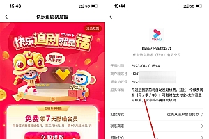 支付宝免费领优酷酷喵会员周卡