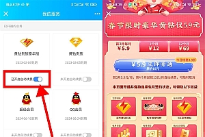 豪华黄钻用户免费领3天黄钻