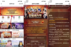 虎牙直播金铲铲1小时领30Q币