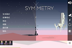 末日生存求生类游戏 对称