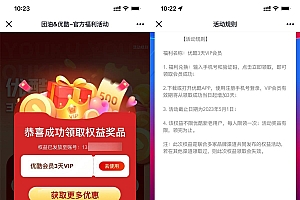 优酷团油免费领取3天VIP会员