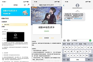 京东3个京豆兑换3天优酷会员