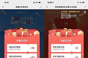 高德领取10~20元全国打车券