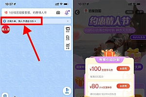 百度地图领100减80元酒店券