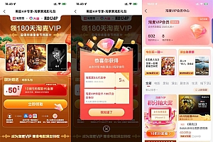 免费领取淘票票会员半年卡