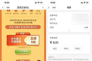 全民生活充水电费满5减5元