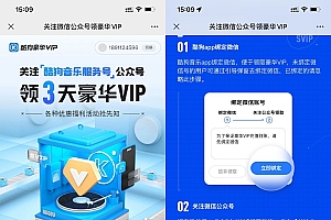 酷狗音乐关注公众号领3天会员