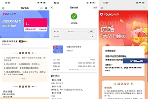 顺丰快递免费领取1天优酷会员