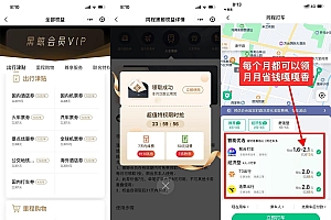 1.99撸同程旅行价值1739元年卡