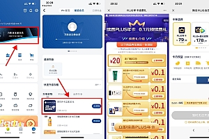 京东79开PLUS会员送20元红包