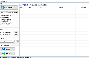 视频取字幕工具V2.0