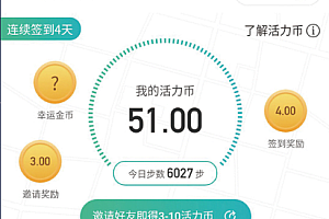 运动步数兑换小程序V4.1.52