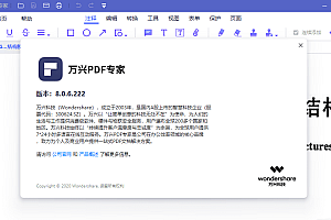 【绿色软件】PDFelement Pro v8.0.6.222 万兴PDF编辑器官方中文绿色版