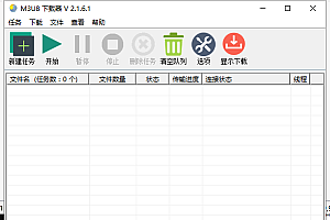 【破解软件】M3U8下载工具全新界面,可以合并加密文件