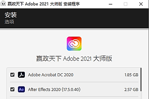【绿色软件】赢政天下 Adobe 2021 大师版