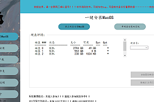 【免费软件】一键安装黑苹果系统3.0下载及使用教程