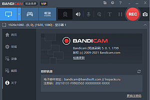 高清录制软件Bandicam(班迪录屏)5.0.1.1799
