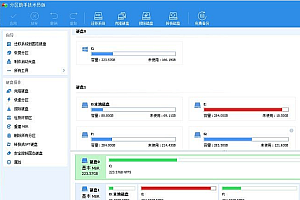 【绿色软件】傲梅分区助手AOMEI Partition Assistant 9.1 中文绿色版