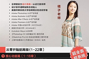 【最新更新】1000集橘子老师的Photoshop 视频