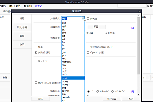 【视频剪辑】视频压制利器ShanaEncoder v5.2.0.2 中文版
