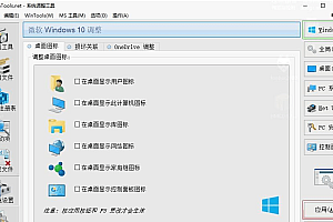 【系统优化】系统优化工具Wintools.net v20.0绿色免安装版(WIN10下比同类软件的启动项管理更简单)