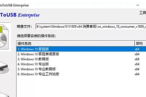 【系统工具】WinToUSB 6.0
