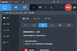 【录屏破解】Bandicam5.0.2.1813(班迪录屏)高清视频录制工具