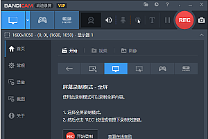 【录屏破解】Bandicam5.0.2.1813（班迪录屏）高清视频录制工具