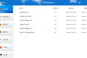 【考试题库】一建,二建,监理,消防题库软件