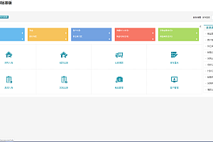 【精品软件】仿金蝶进销存ERP系统V8版本