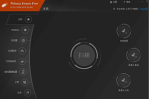 【系统清理】终极清道夫-Privacy Eraser Free(Windows)