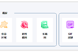【辅助工具】VeryCapture – 功能全面的免费截图工具【1.3.1】